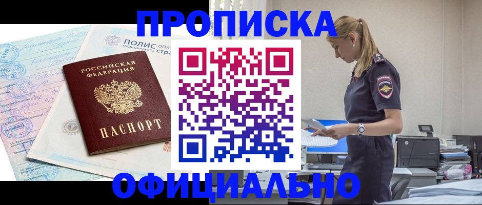 прописка ребенка в Кудрово